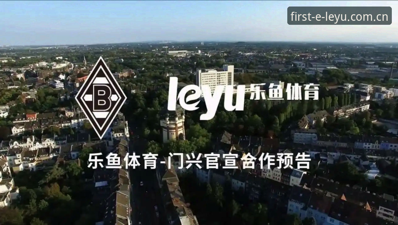 leyu苹果iOS更新与客户端安装完整指南｜乐鱼体育官网覆盖五大联赛数据池